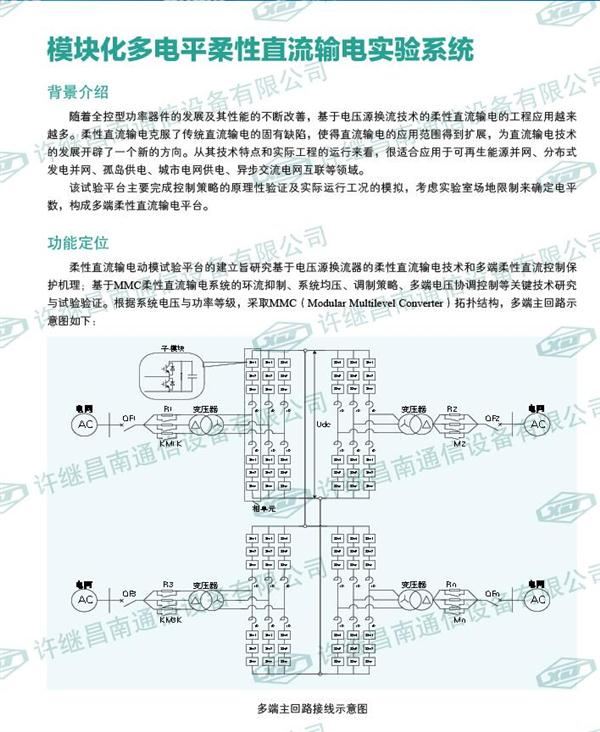 模塊化多電平柔性直流輸電實(shí)驗(yàn)系統(tǒng)