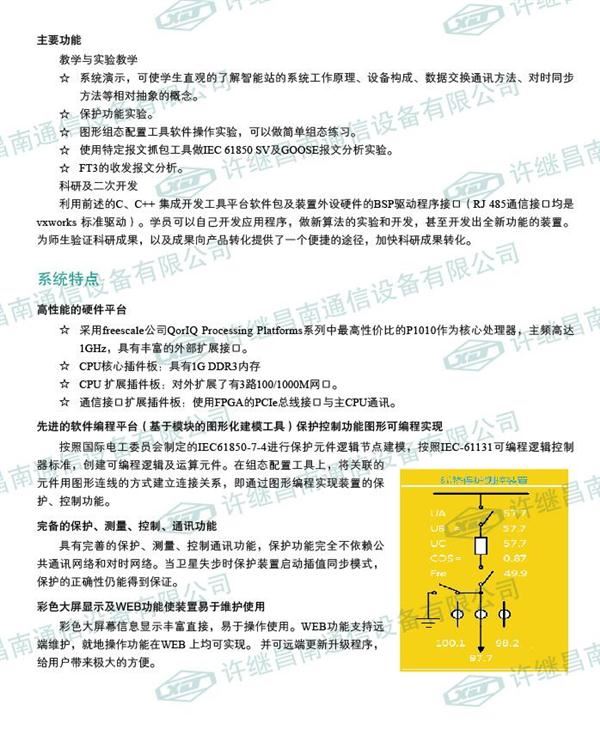 繼電保護科研開發(fā)平臺